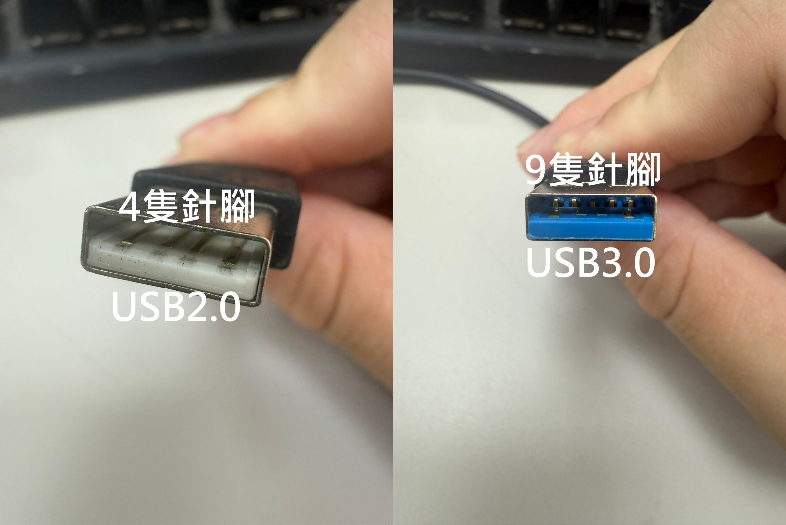 【資訊】如何快速分辨USB3.0