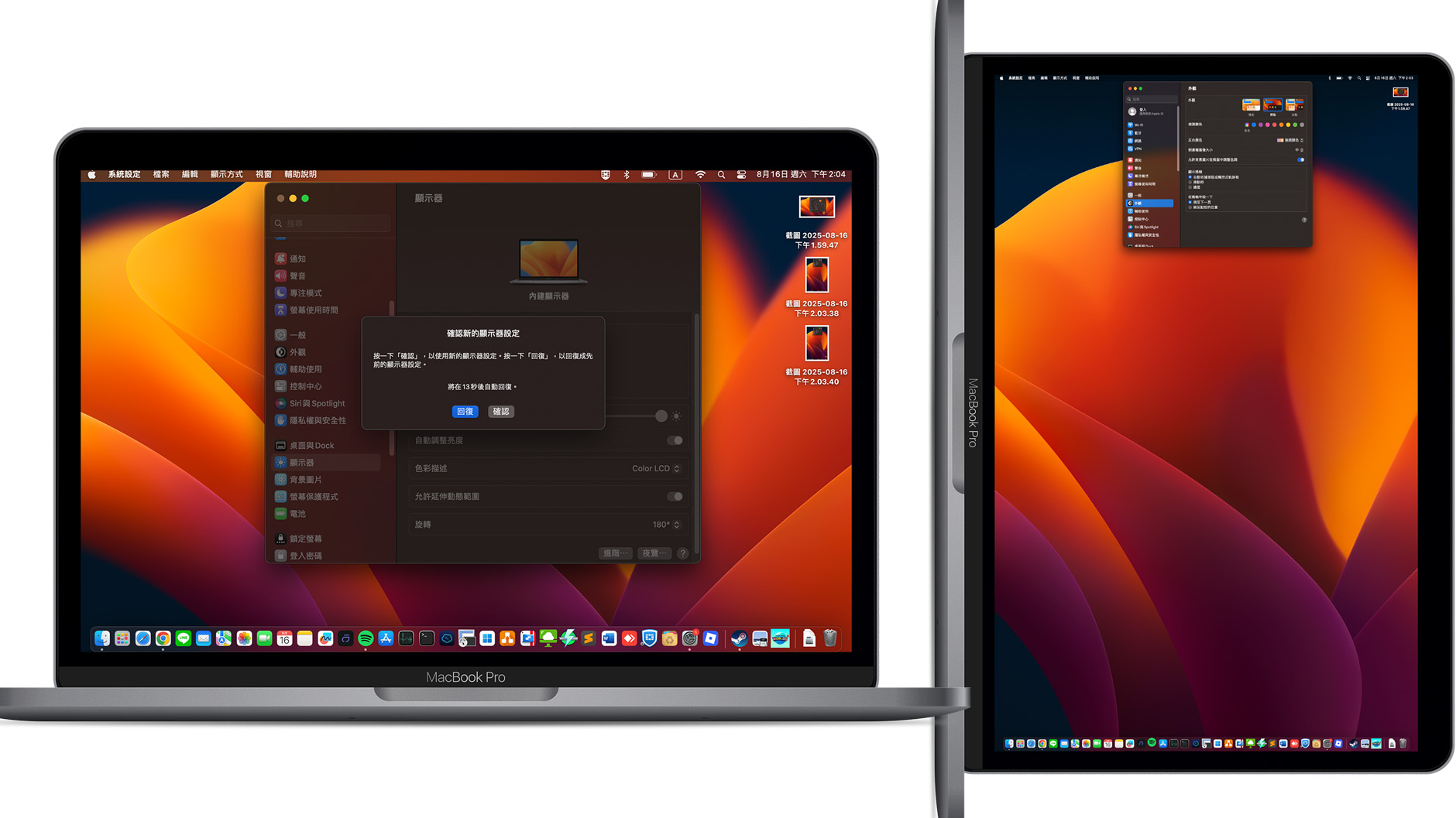 【資訊】MAC旋轉畫面